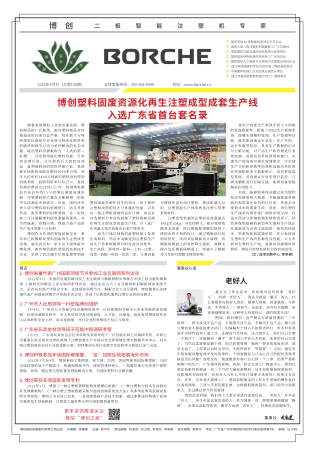 博創塑料固廢資源化再生注塑成型成套生產線入選廣東省首臺套名錄