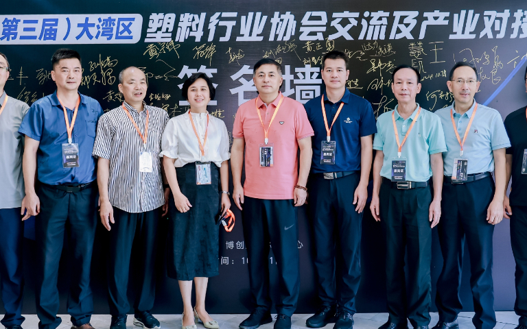 博創(chuàng)助力塑料行業(yè)發(fā)展，共創(chuàng)美好未來(lái)