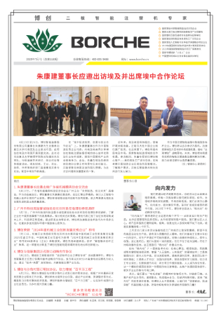 朱康建董事長應邀出訪埃及并出席埃中合作論壇